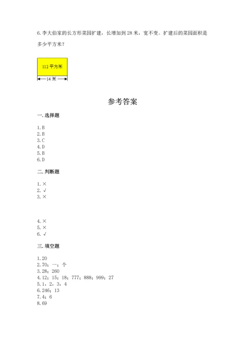 苏教版四年级上册数学第二单元 两、三位数除以两位数 测试卷附答案（基础题）.docx
