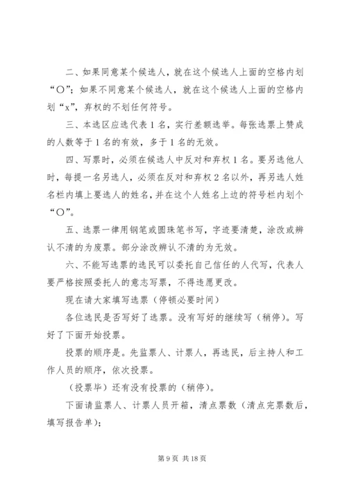 县X届人民代表大会代表选举主持词_1.docx