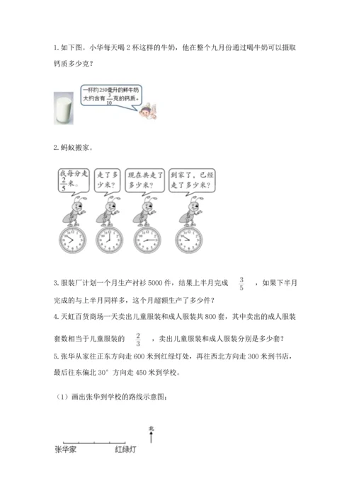 人教版六年级上册数学期中测试卷【新题速递】.docx