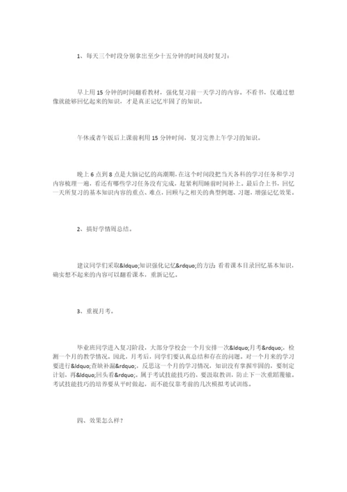 日日清、周周结式循环式学习法.docx