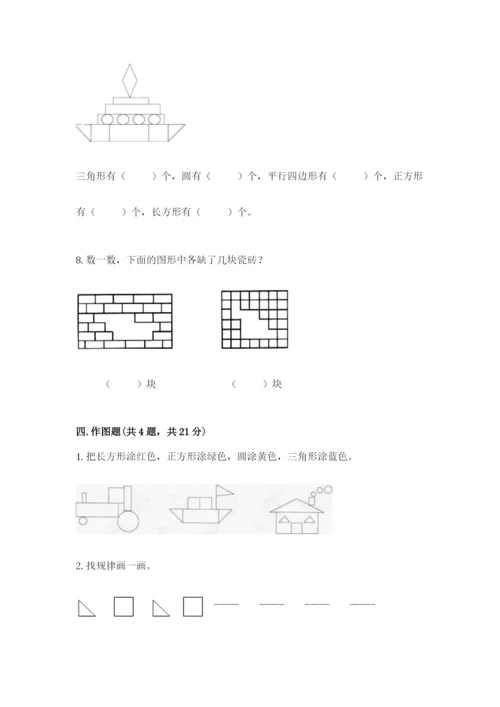 西师大版一年级下册数学第三单元 认识图形 测试卷【夺分金卷】.docx