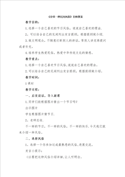 介绍一种民间习俗名师教案1