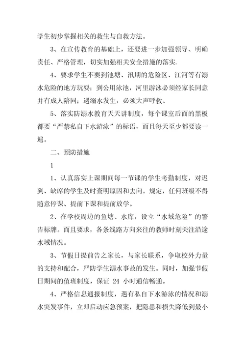 学校防溺水安全制度