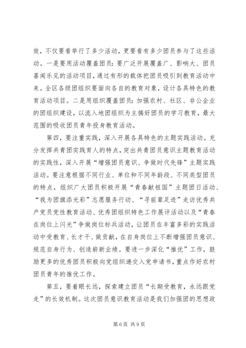 增强共青团员意识主题教育活动动员报告 (2).docx