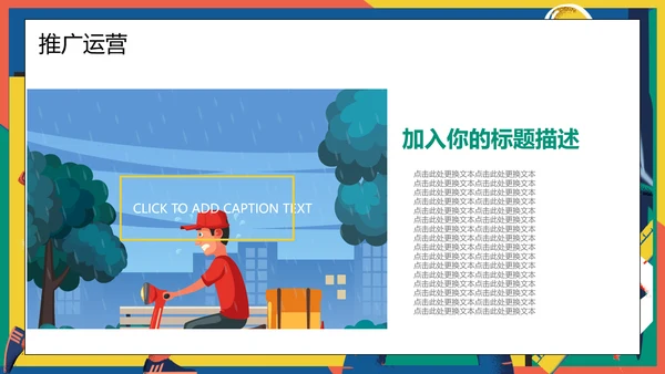 卡通公众号营销推广运营PPT模板