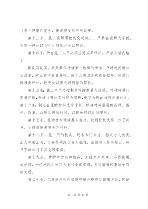 工地现场管理制度.docx