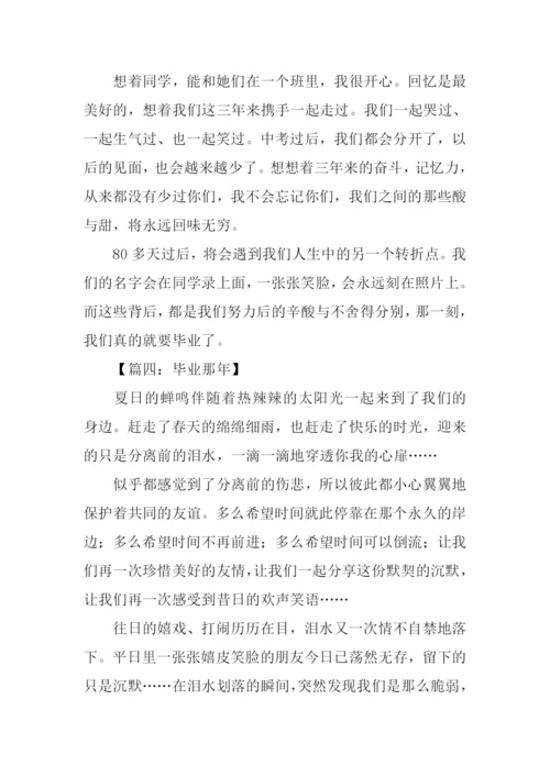 初中毕业作文600字.docx