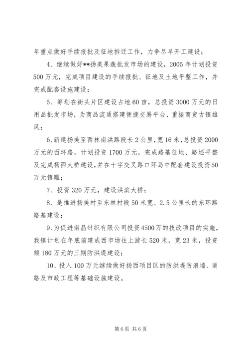 明星镇小城镇建设汇报材料5篇 (3).docx