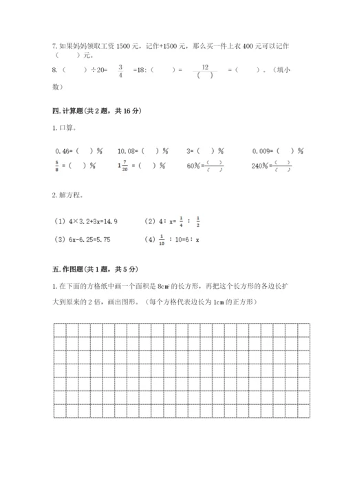 北京版小学六年级下册数学期末综合素养测试卷（能力提升）.docx