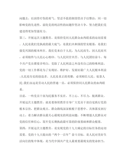精编之主题教育工作会议上的讲话范文工作会议.docx