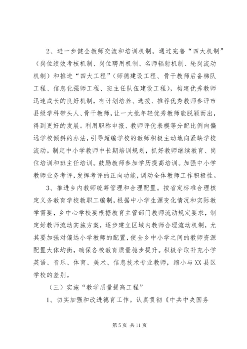 范兴集乡义务教育均衡发展工作实施方案 (2).docx