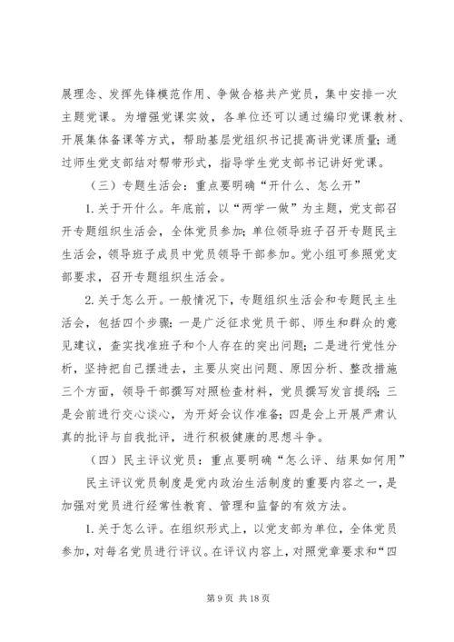 在全市教育系统“两学一做”学习教育动员部署会议上的讲话 (2).docx