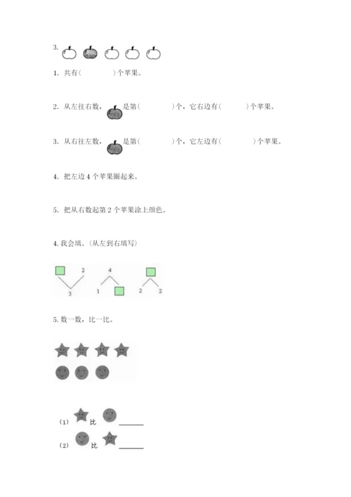 人教版一年级上册数学期中测试卷及参考答案【预热题】.docx