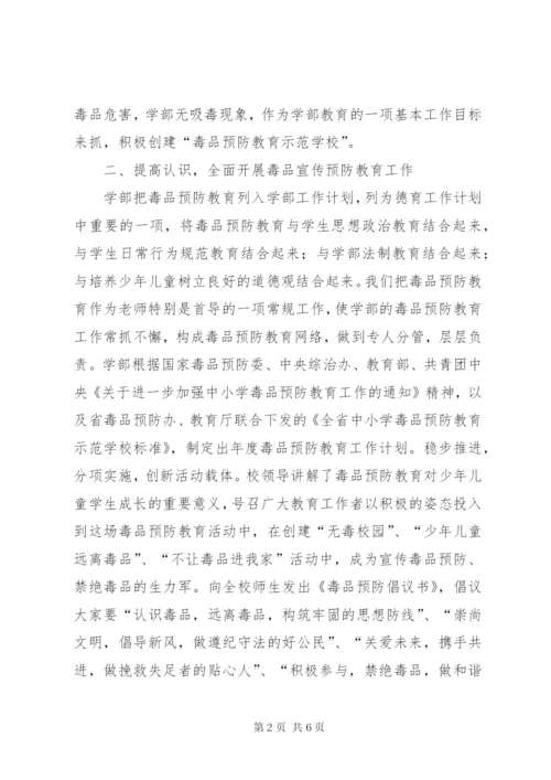 学校毒品预防教育工作总结.docx