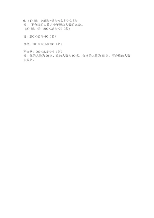 北师大版六年级下册数学 期末检测卷加精品答案.docx