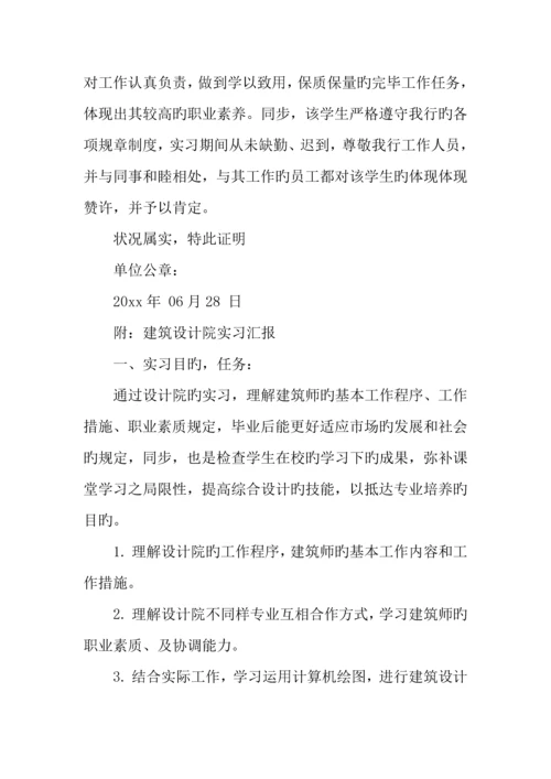 建筑设计院实习证明.docx