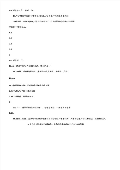 一级建造师工程法规必考题三doc