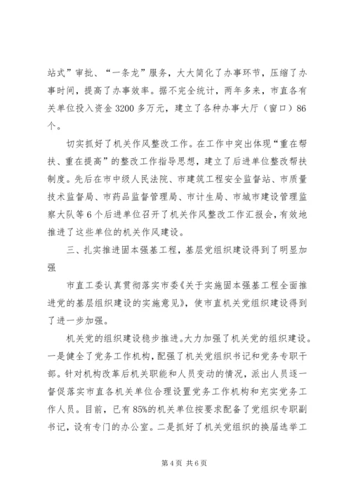 固本强基工程工作汇报.docx