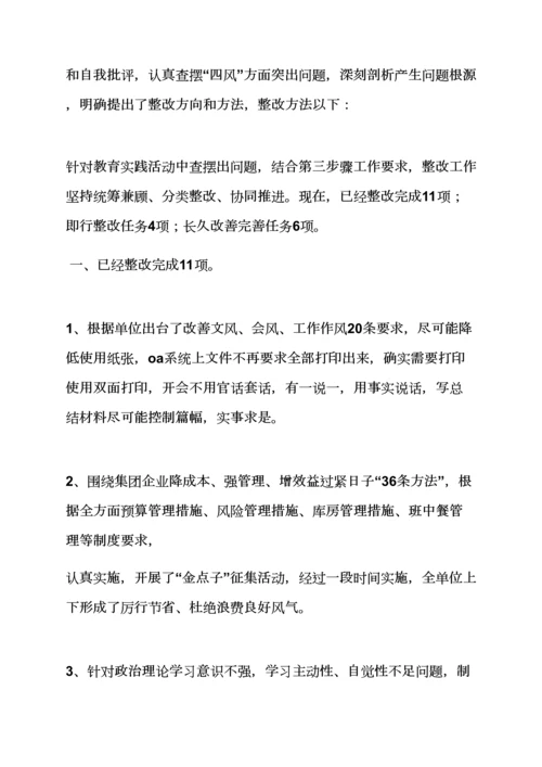 活动专项方案之民生综合项目整改专项方案.docx