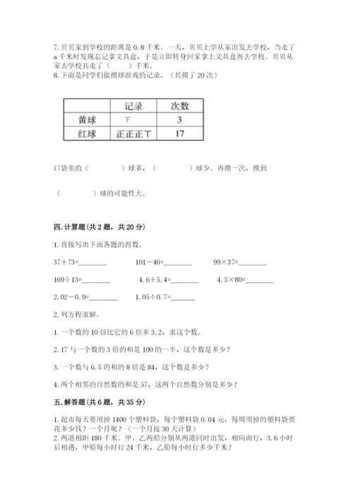 小学五年级上册数学期末考试试卷及参考答案（轻巧夺冠）.docx