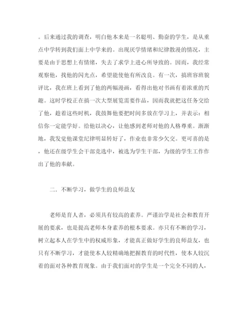 2023年政教处范文情智教育教师论文给自己一把钥匙做学生良师益友.docx