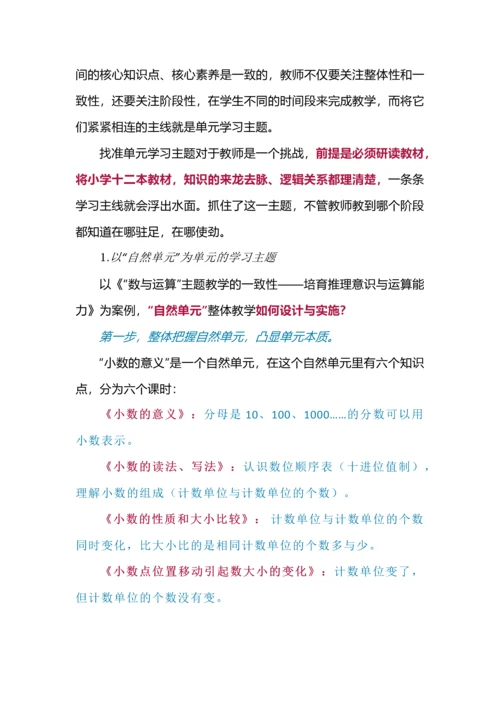 如何结构化单元整体教学，落实学科核心素养.docx