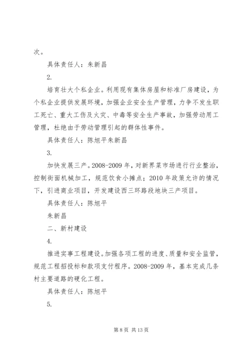 新一届乡党委政府任期目标及工作思路 (3).docx