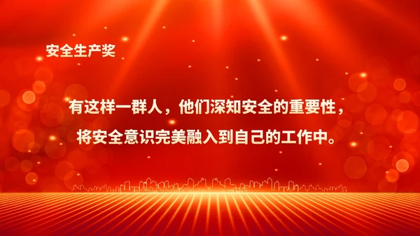 红色鎏金风年终客户订货会晚会PPT模板