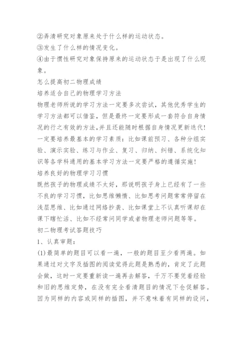 八年级物理知识点总结归纳大全.docx