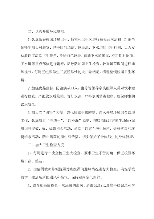学校传染病防治总结10篇