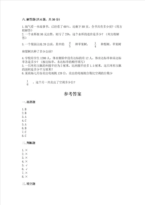 六年级上册数学期末测试卷附参考答案夺分金卷