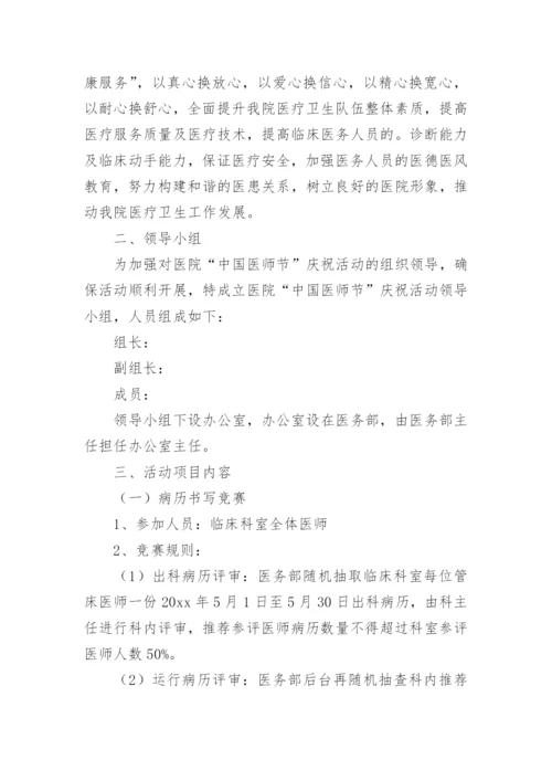 医师节活动方案策划.docx