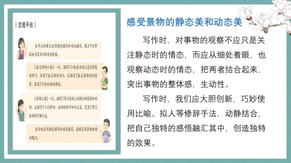 统编版语文五年级下册第七单元教材解读   课件