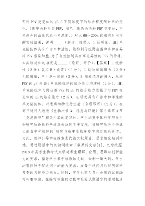 生命科学如何促进学生自主探究学习论文.docx