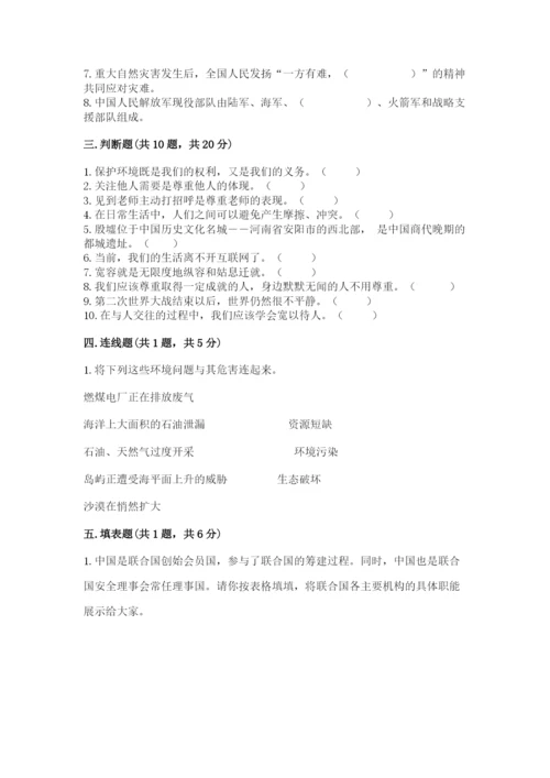 人教部编版六年级下册道德与法治期末测试卷（名师系列）.docx