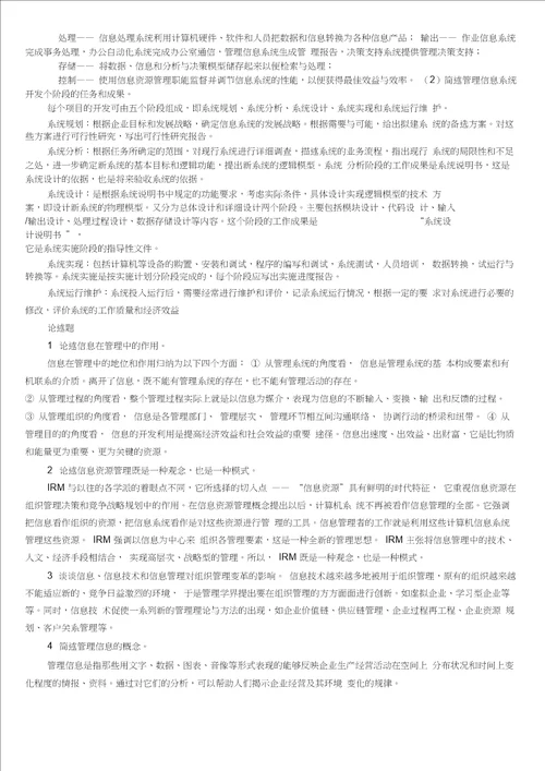 信息管理学整理版