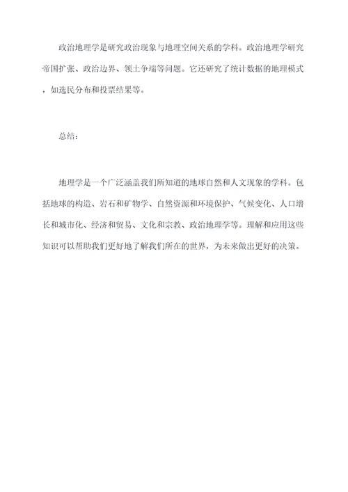 地理重磅知识点
