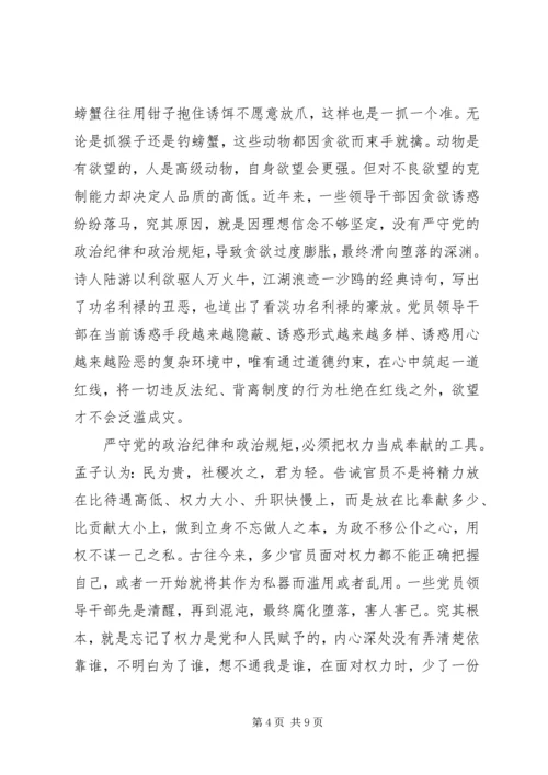 讲党性守纪律党课讲稿.docx