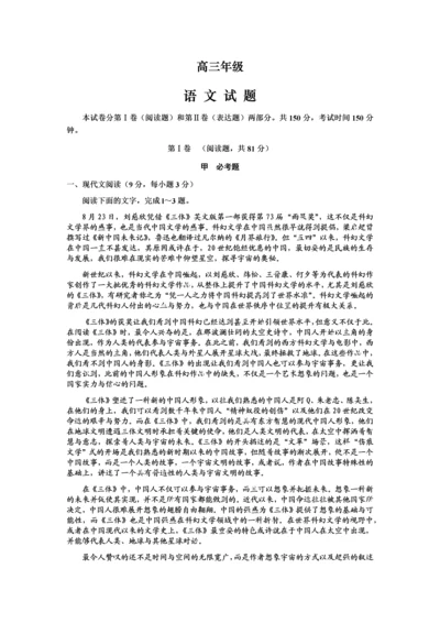 高三语文模拟试题.docx