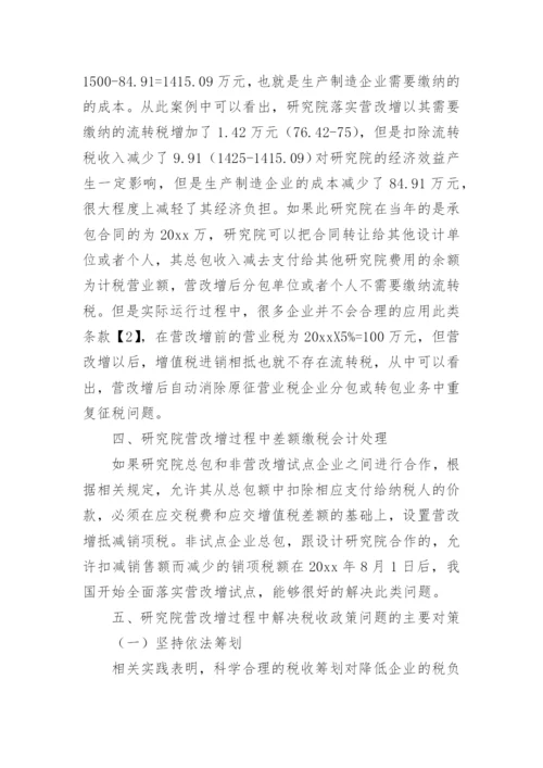 营改增论文.docx
