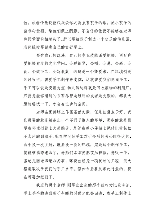 有用的老师幼儿园心得体会模板汇编八篇