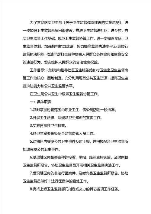 卫生监督管理个人工作计划