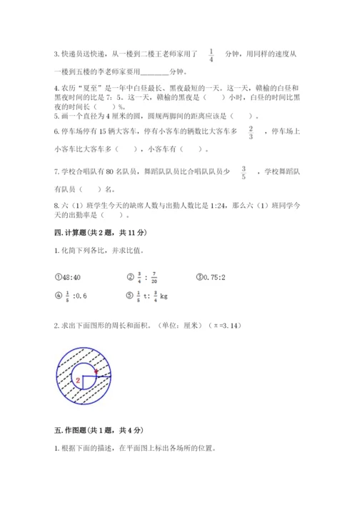 2022人教版六年级上册数学期末卷附参考答案【培优】.docx