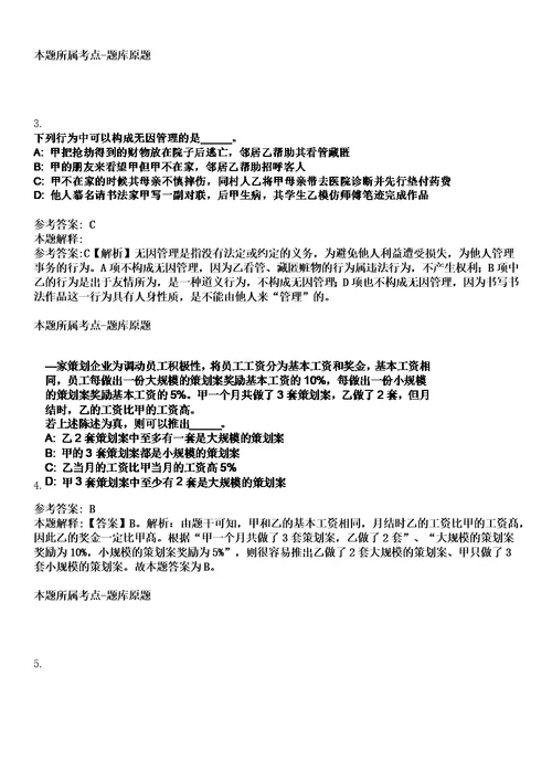 2023年04月四川省西充县“西充英才工程引进43名人才笔试题库含答案解析