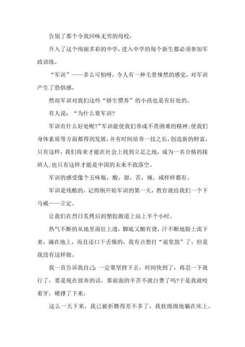 初中军训心得体会9篇（一）.docx