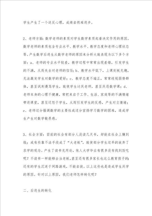 有关后进生教育的论文