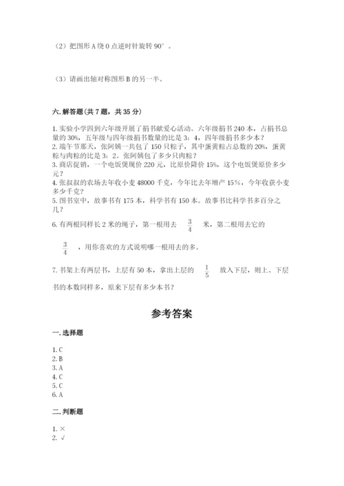 小学六年级上册数学期末测试卷附参考答案（a卷）.docx