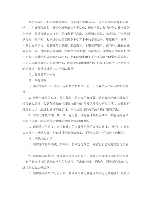 精编之七年级班级工作计划书.docx