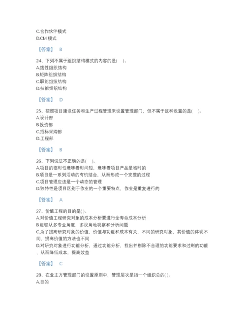 2022年河北省投资项目管理师之投资建设项目组织模考预测题库A4版打印.docx