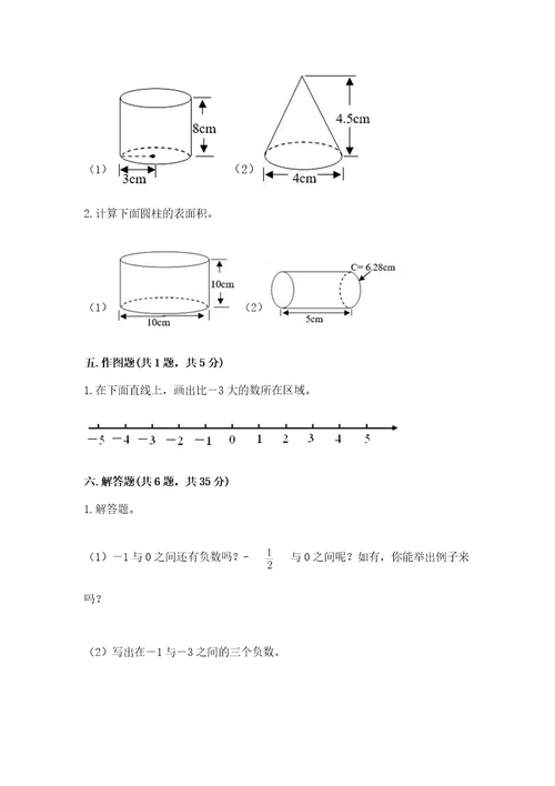 衡水小学毕业数学试卷（基础题）